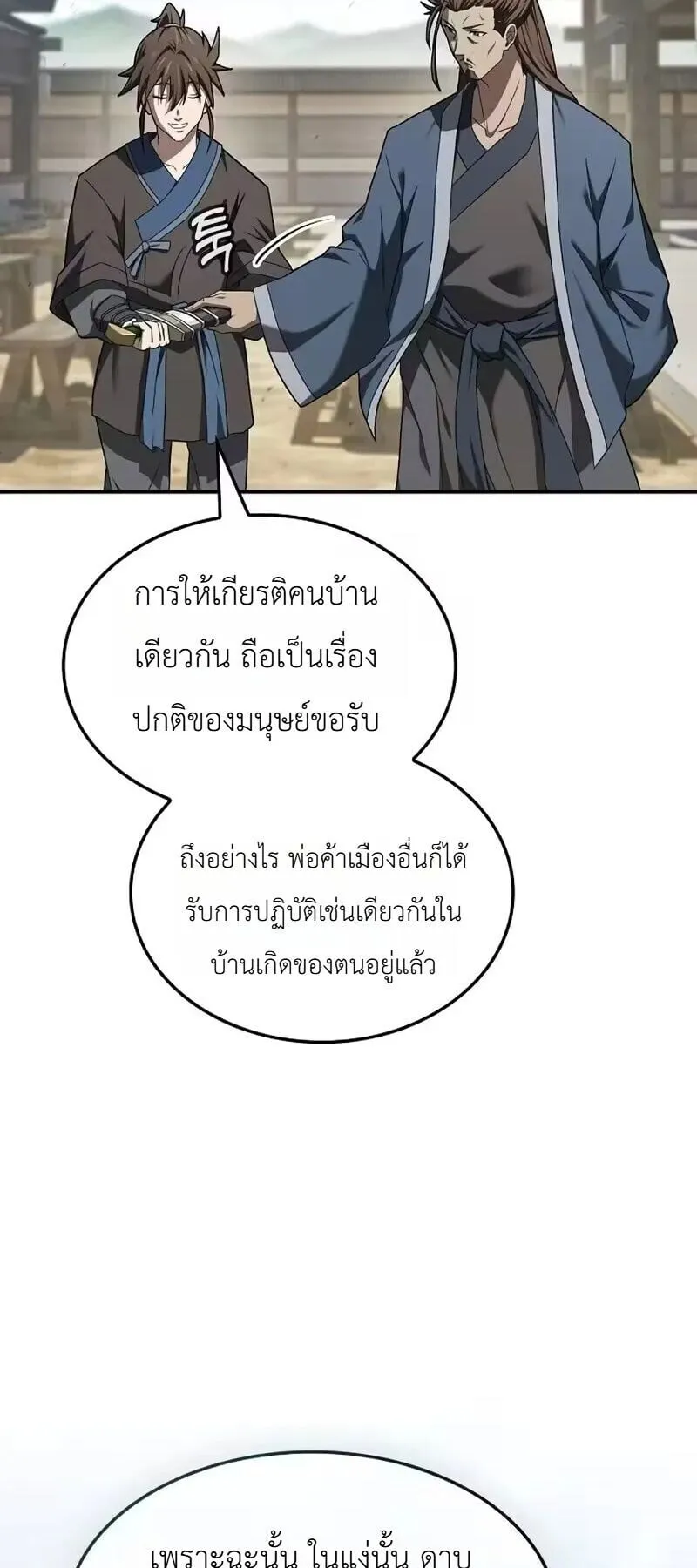 Pay-to-Win Martial God ตอนที่ 16 หน้า 35