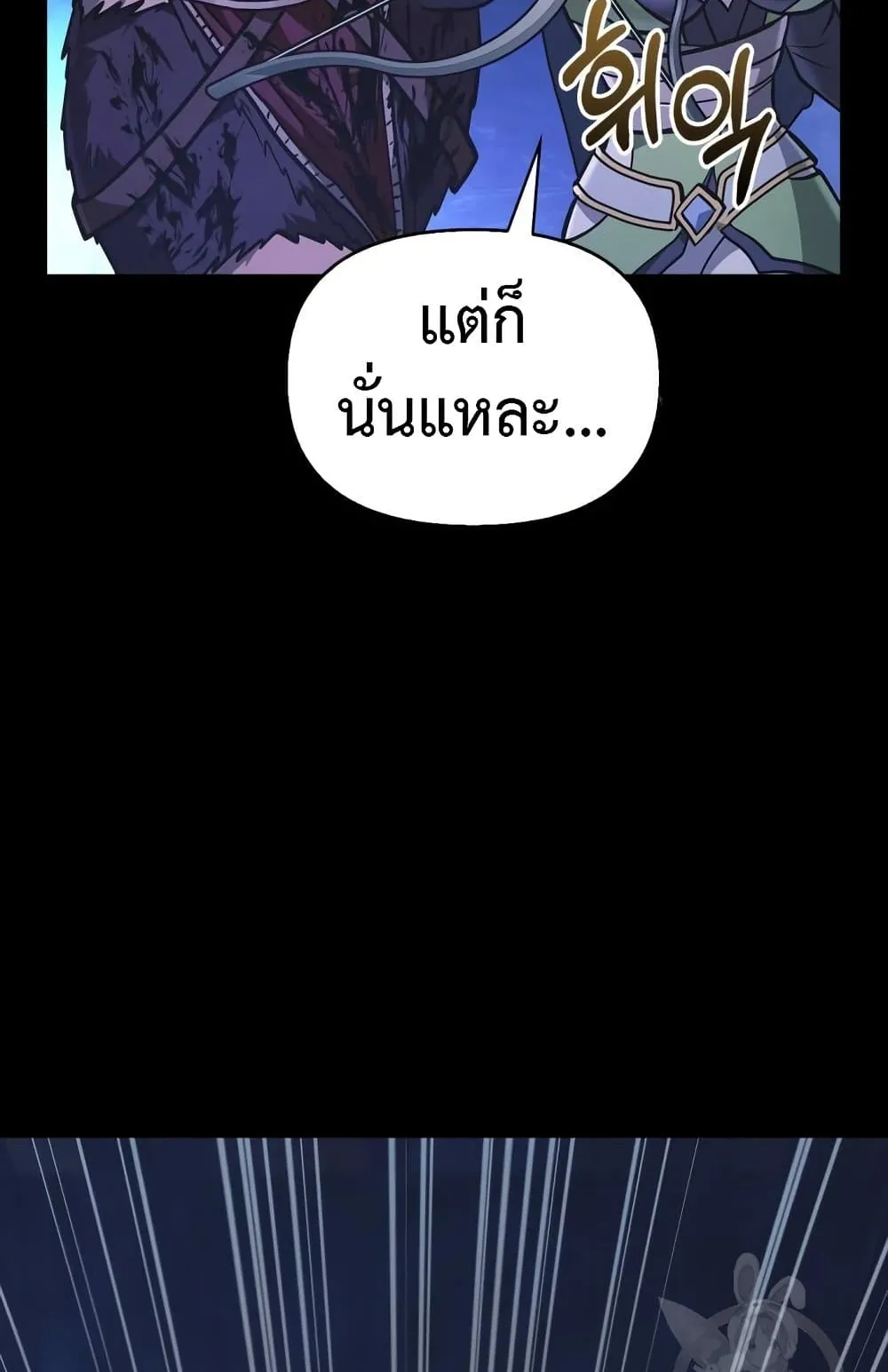 Surviving the Game as a Barbarian ตอนที่ 8 หน้า 60