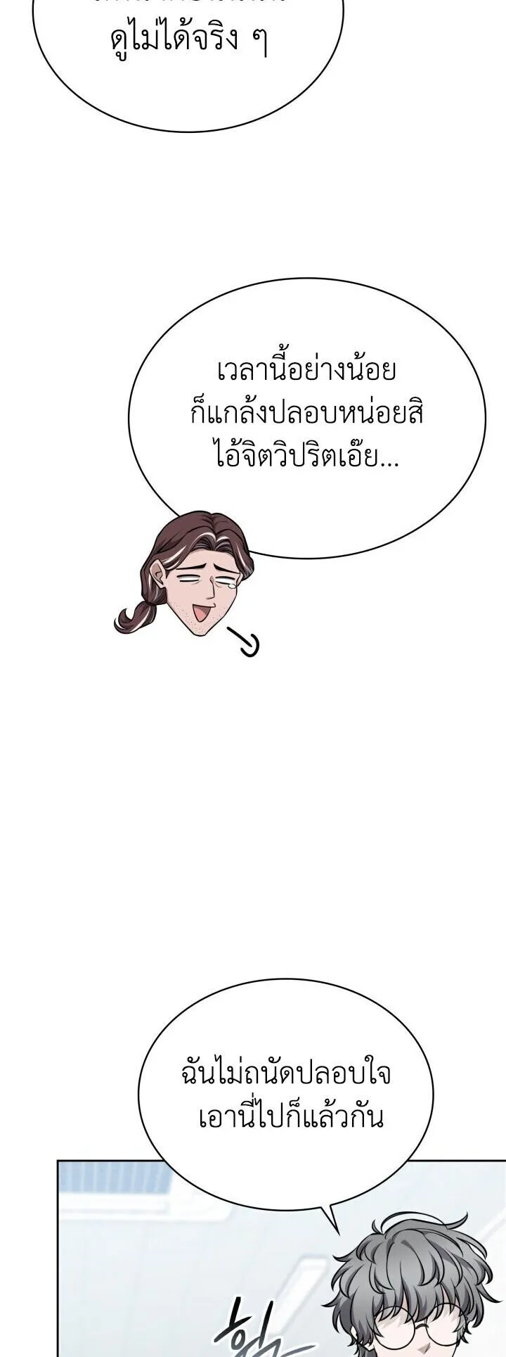Kidnapped Dragons ตอนที่ 27 หน้า 19