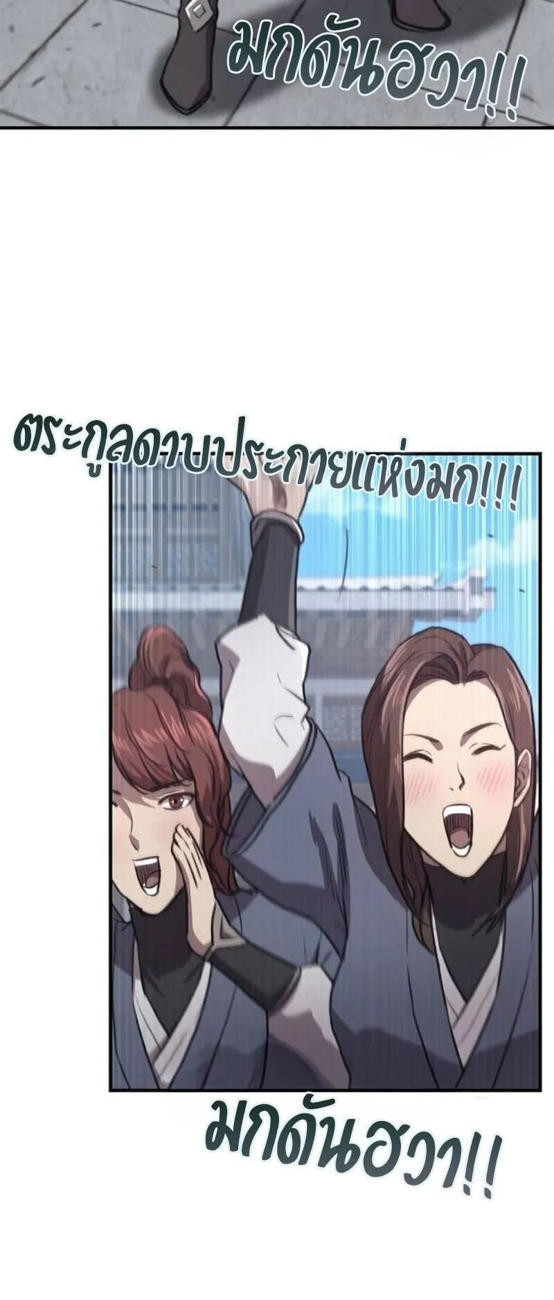 The Demonic Cult Instructor Returns ตอนที่ 30 หน้า 42