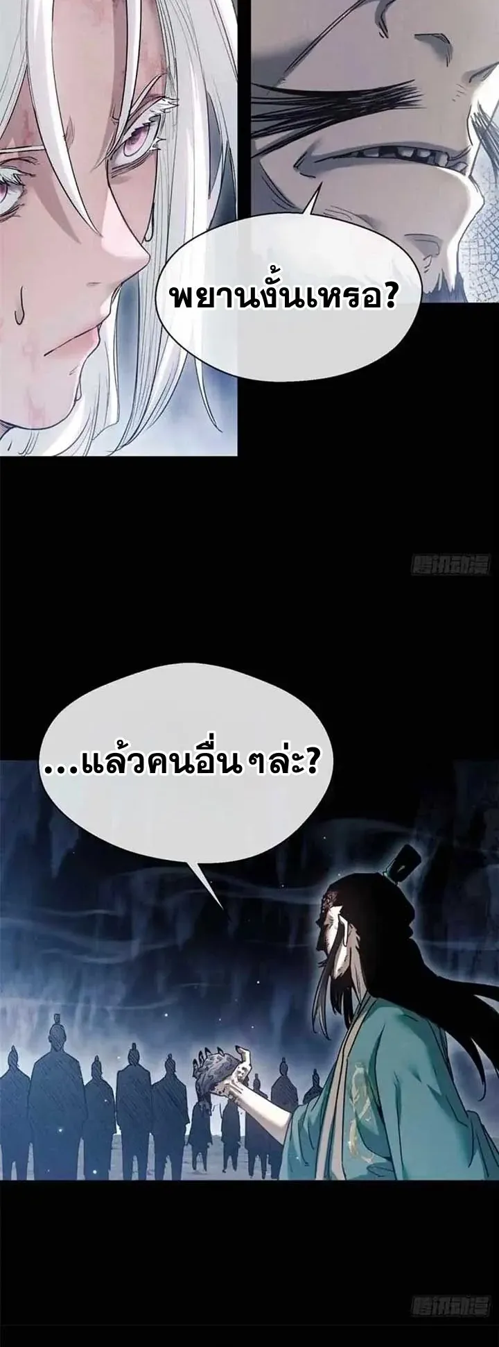 Dao of the Bizarre Immortal ตอนที่ 18 หน้า 20