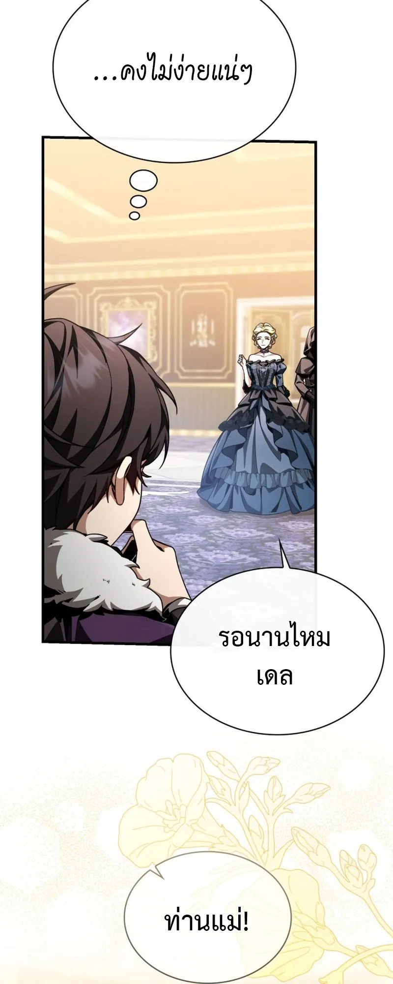 Dukedom’s Legendary Prodigy ตอนที่ 2 หน้า 40