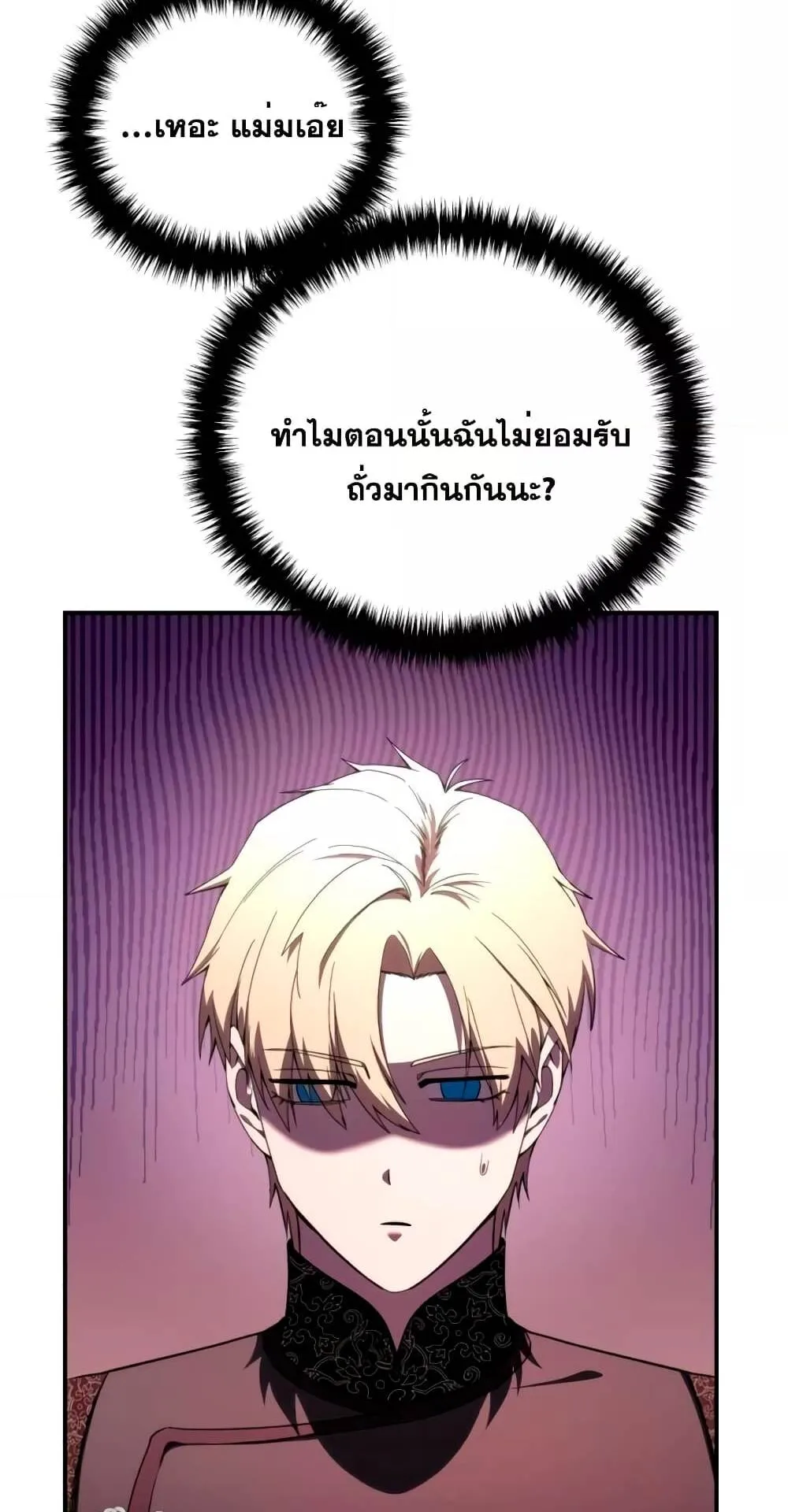 Star-Embracing Swordmaster ตอนที่ 28 หน้า 74