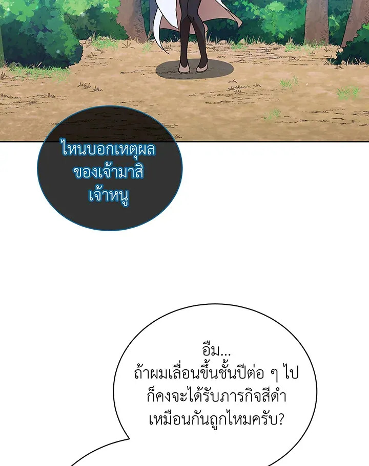 Necromancer Academy’s Genius Summoner Chapter 50 หน้า 57