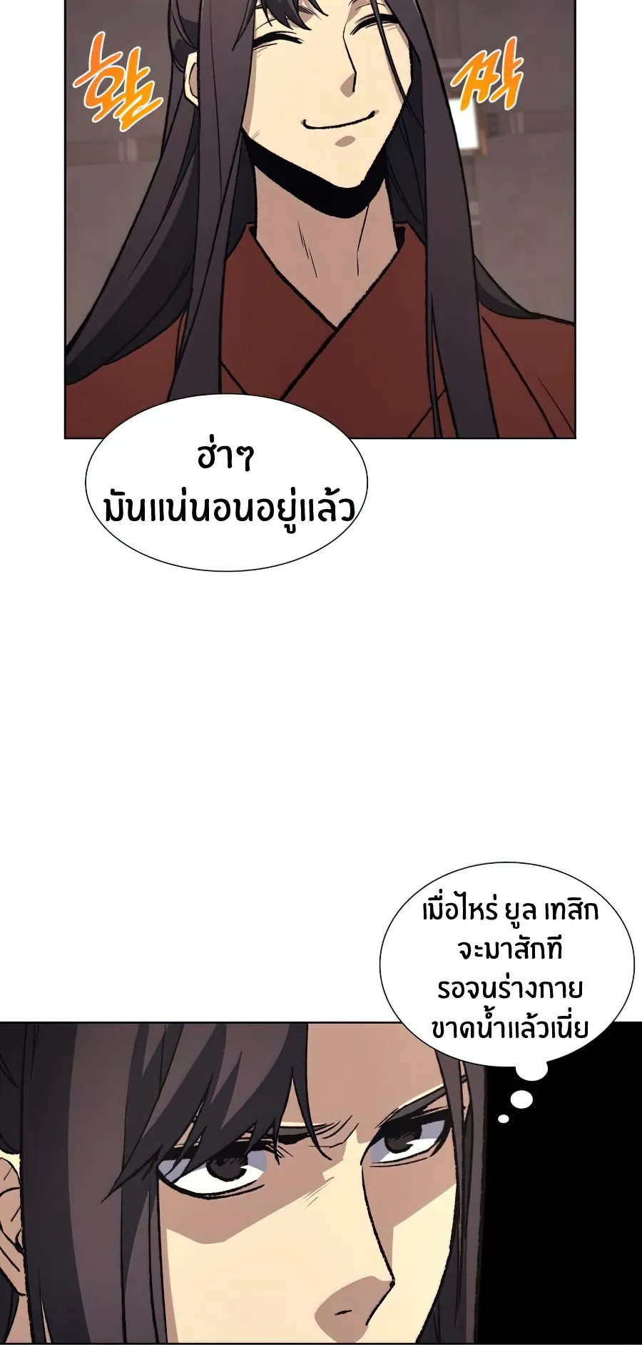 I Reincarnated As The Crazed Heir ตอนที่ 13 หน้า 57