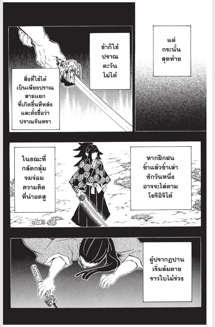 Kimetsu no yaiba ตอนที่ 178 หน้า 8