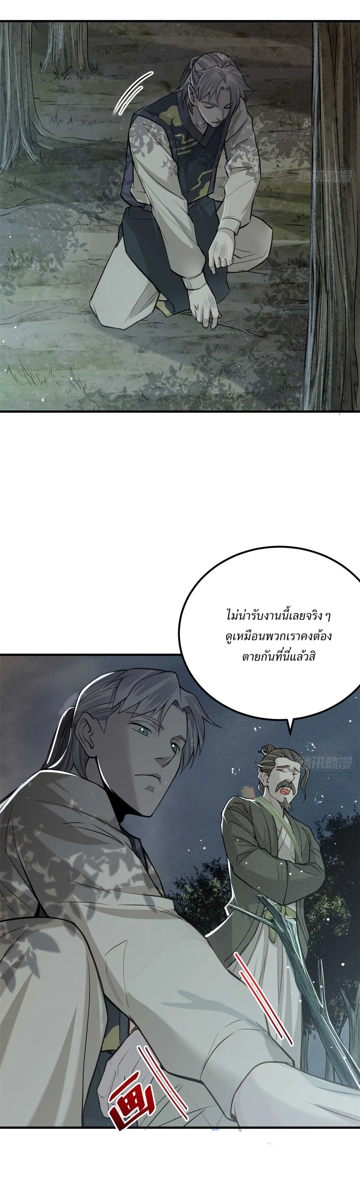 Heart Demon ตอนที่ 7 หน้า 20
