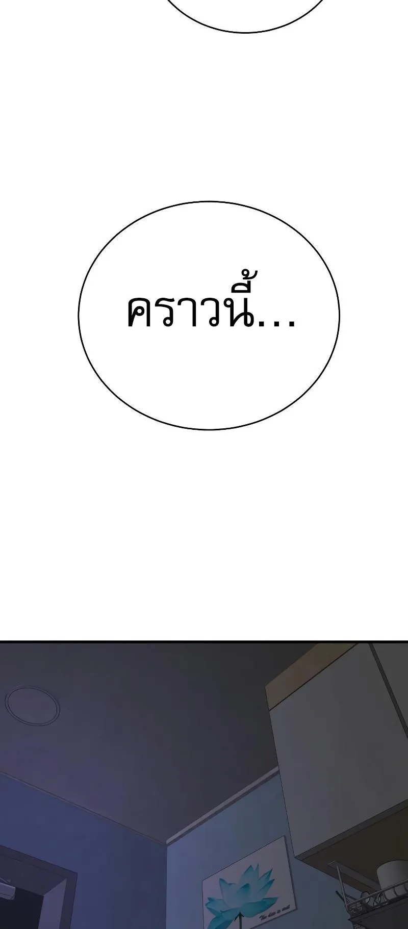 Return of the Bloodthirsty Police ตอนที่ 8 หน้า 98