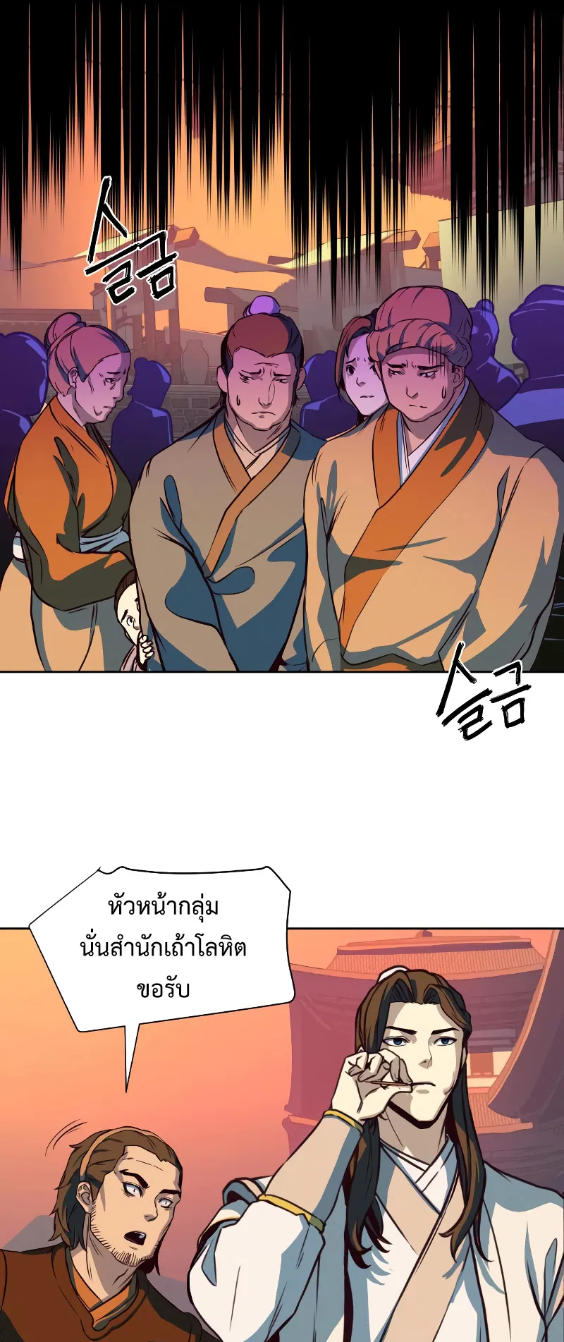 Sword Fanatic Wanders Through The Night ตอนที่ 4 หน้า 93