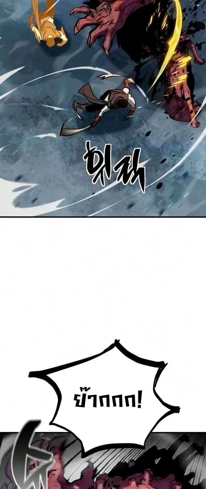 Sword of the Undying ตอนที่ 11 หน้า 79