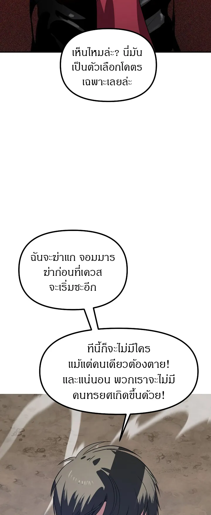 SSS-Class Suicide Hunter ตอนที่ 33 หน้า 57