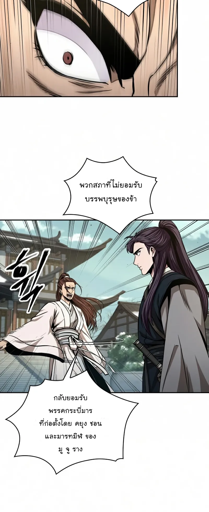 Nano Machine Chapter 97 หน้า 56