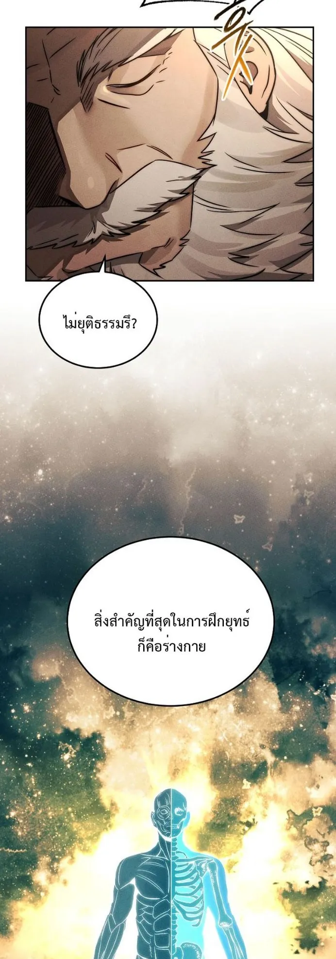 The Great Heavenly Demon Sovereign ตอนที่ 2 หน้า 61