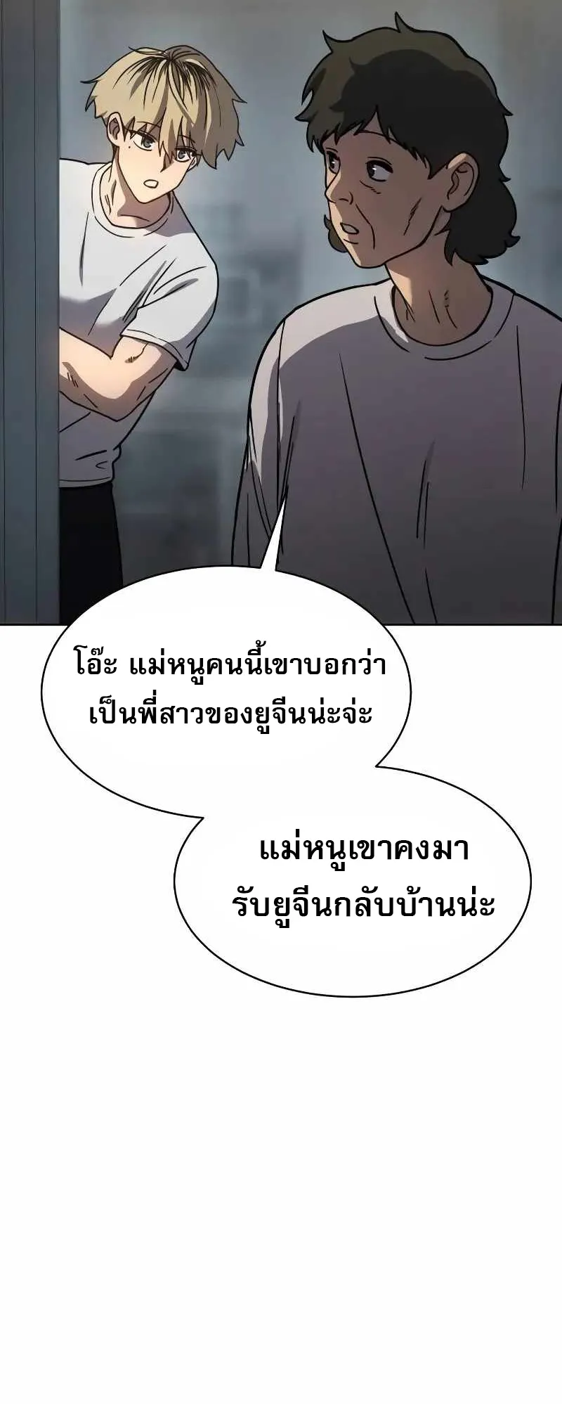 Laws of The Good Child ตอนที่ 7 หน้า 85