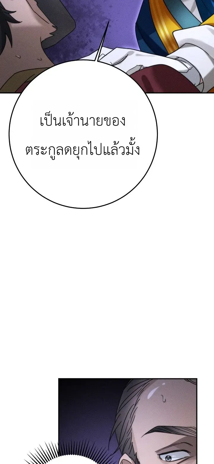 The Genius Professor Wants An Easy Life ตอนที่ 2 หน้า 35