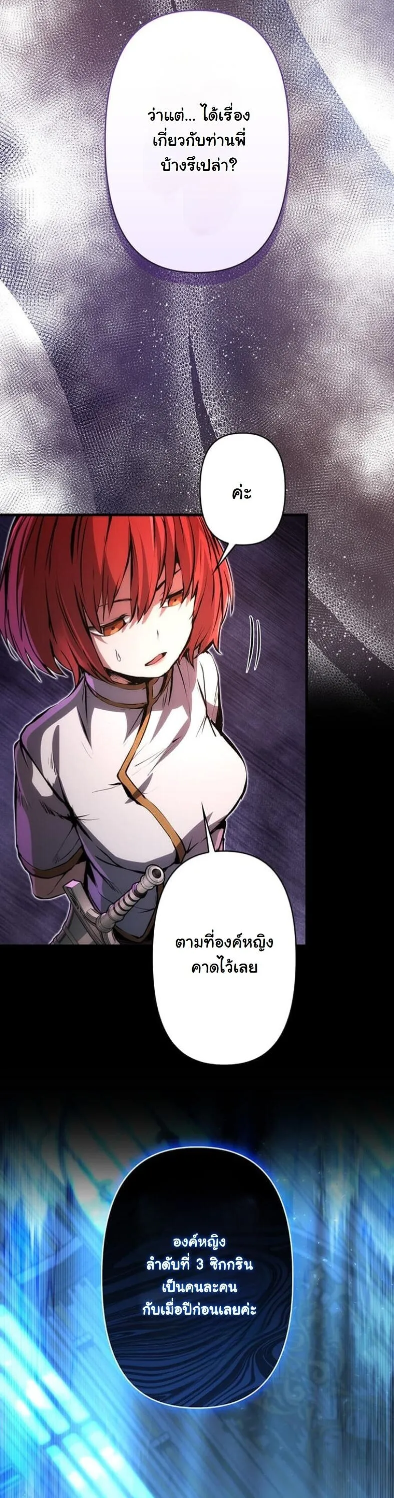 I Became a Cheat-Level Skill Thief ตอนที่ 18 หน้า 12
