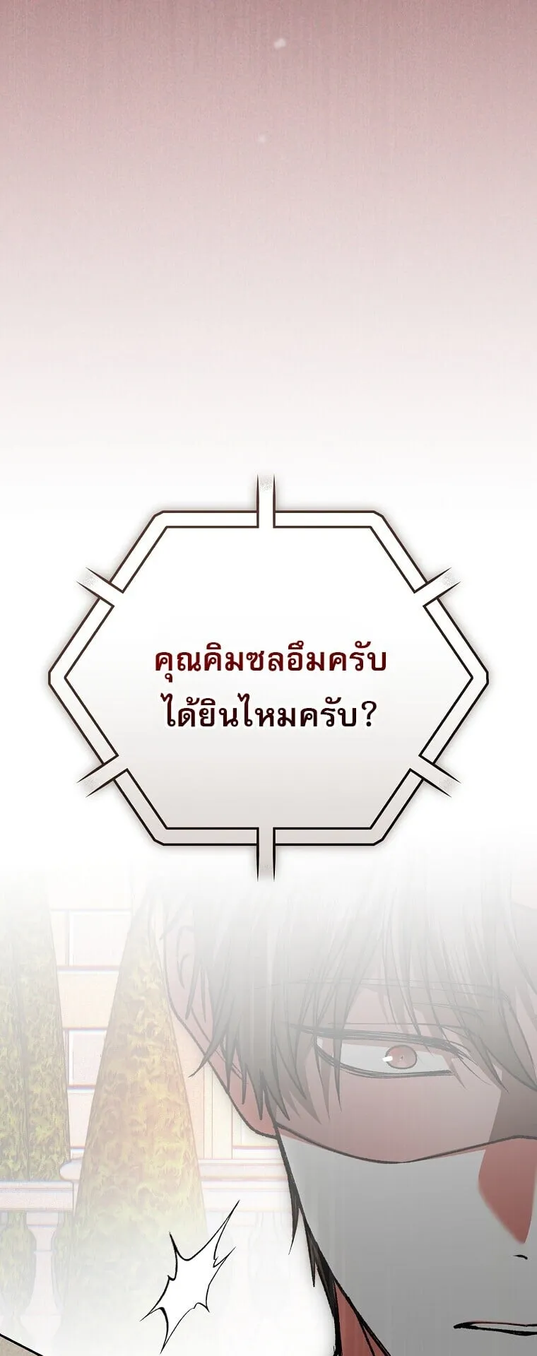 Got Dropped into a Ghost Story, Still Gotta Work ตอนที่ 27 หน้า 21