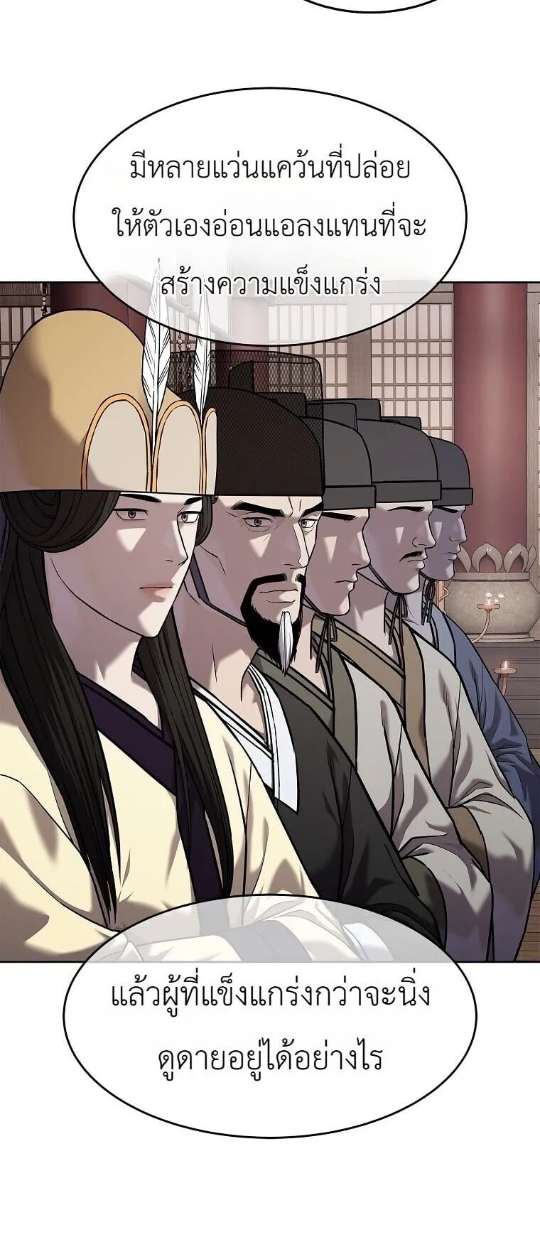 The Iron Emperor ตอนที่ 44 หน้า 94