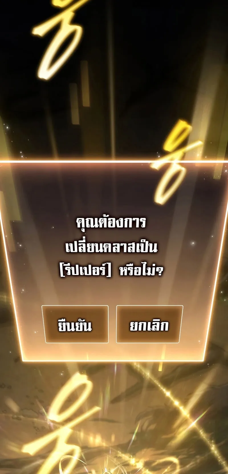 The Max-Level Player 100th Regression ตอนที่ 12 หน้า 22
