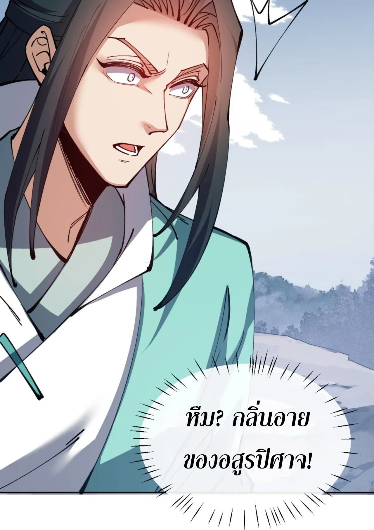 Devious Son of Heaven ตอนที่ 78 หน้า 26