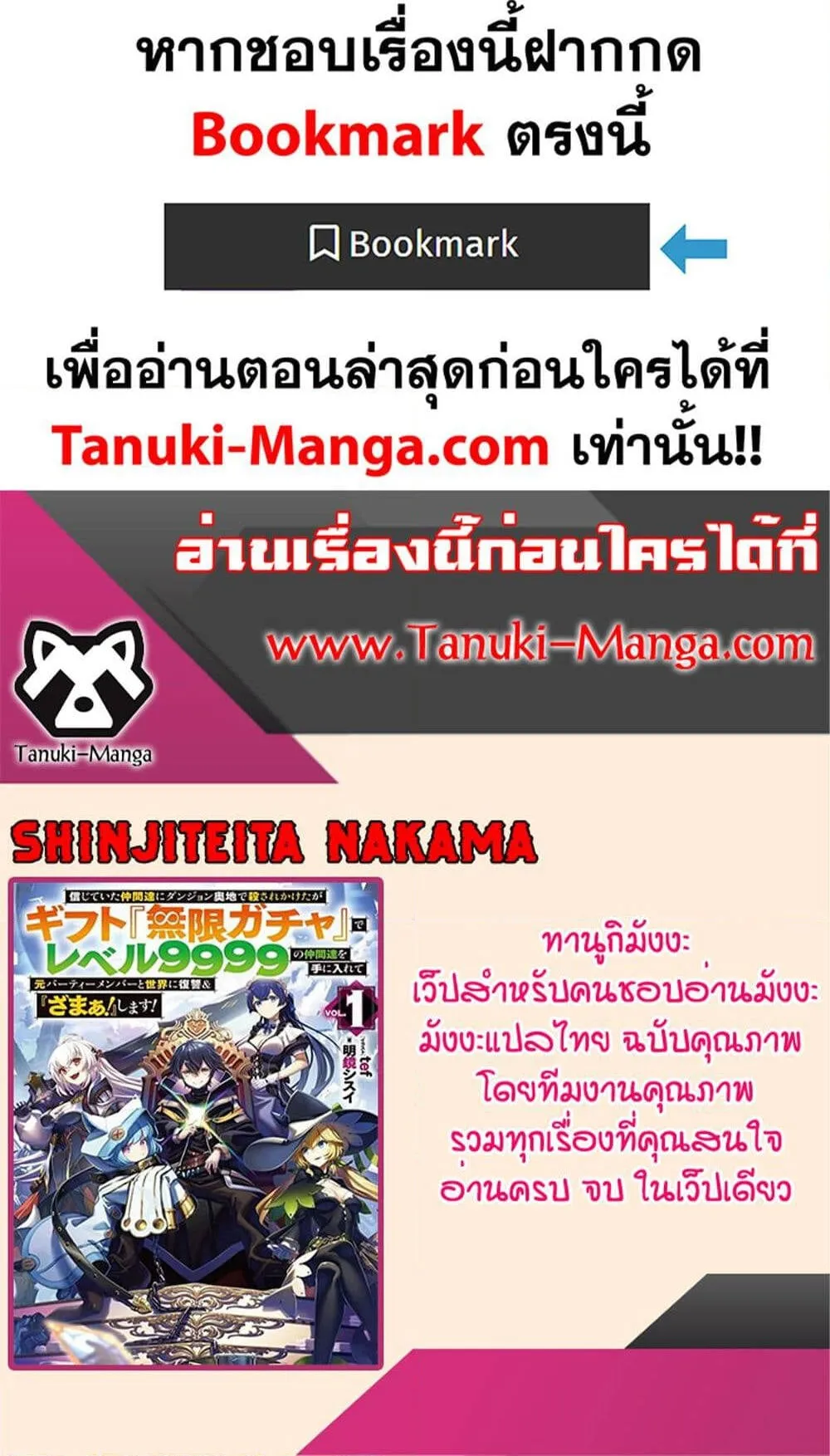 My Gift LVL 9999 Unlimited Gacha ตอนที่ 112 หน้า 19