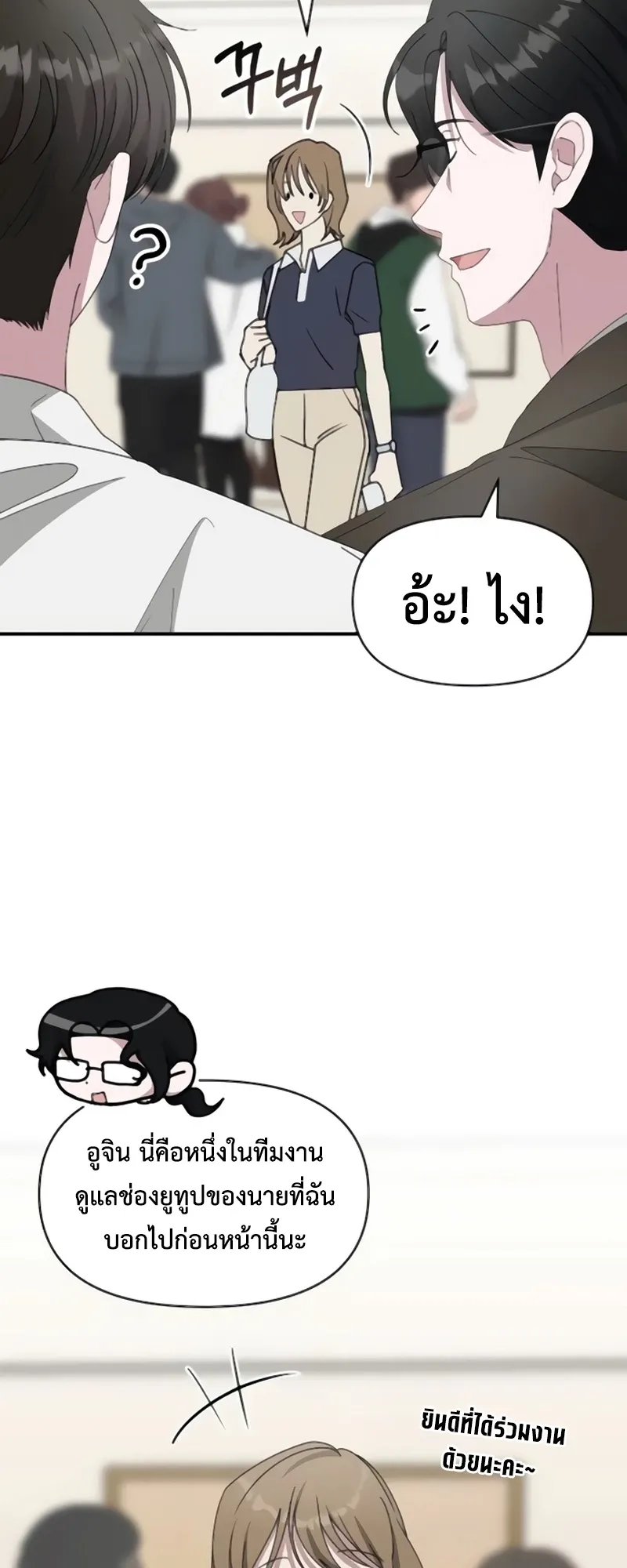 I Was Immediately Mistaken for a Monster Genius Actor ตอนที่ 54 หน้า 34