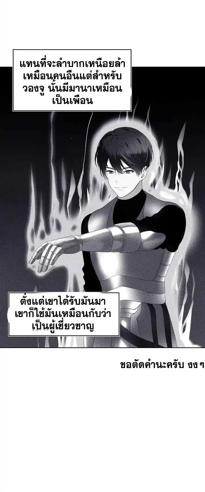 Second Life Ranker ตอนที่ 5 หน้า 35
