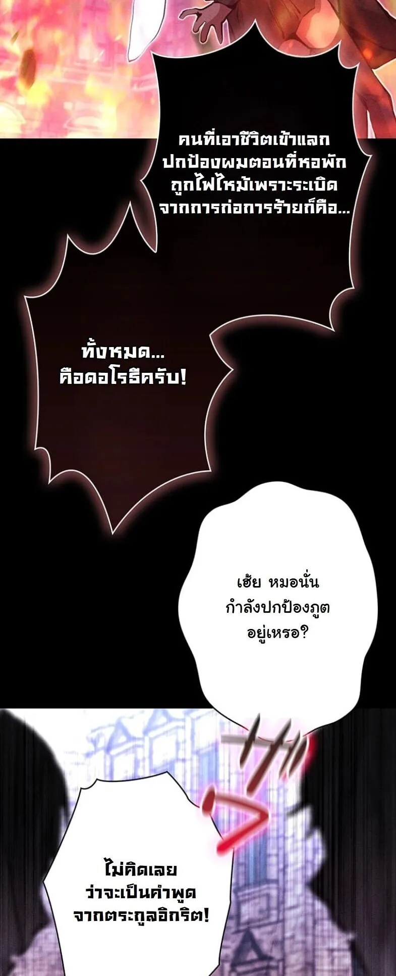 I Became a Cheat-Level Skill Thief ตอนที่ 33 หน้า 50