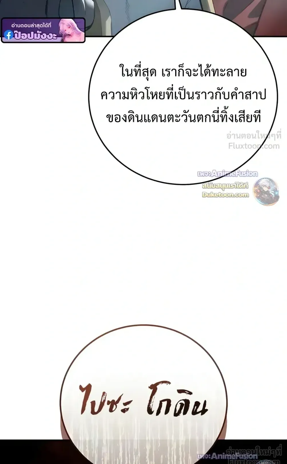Star-Embracing Swordmaster ตอนที่ 127 หน้า 152