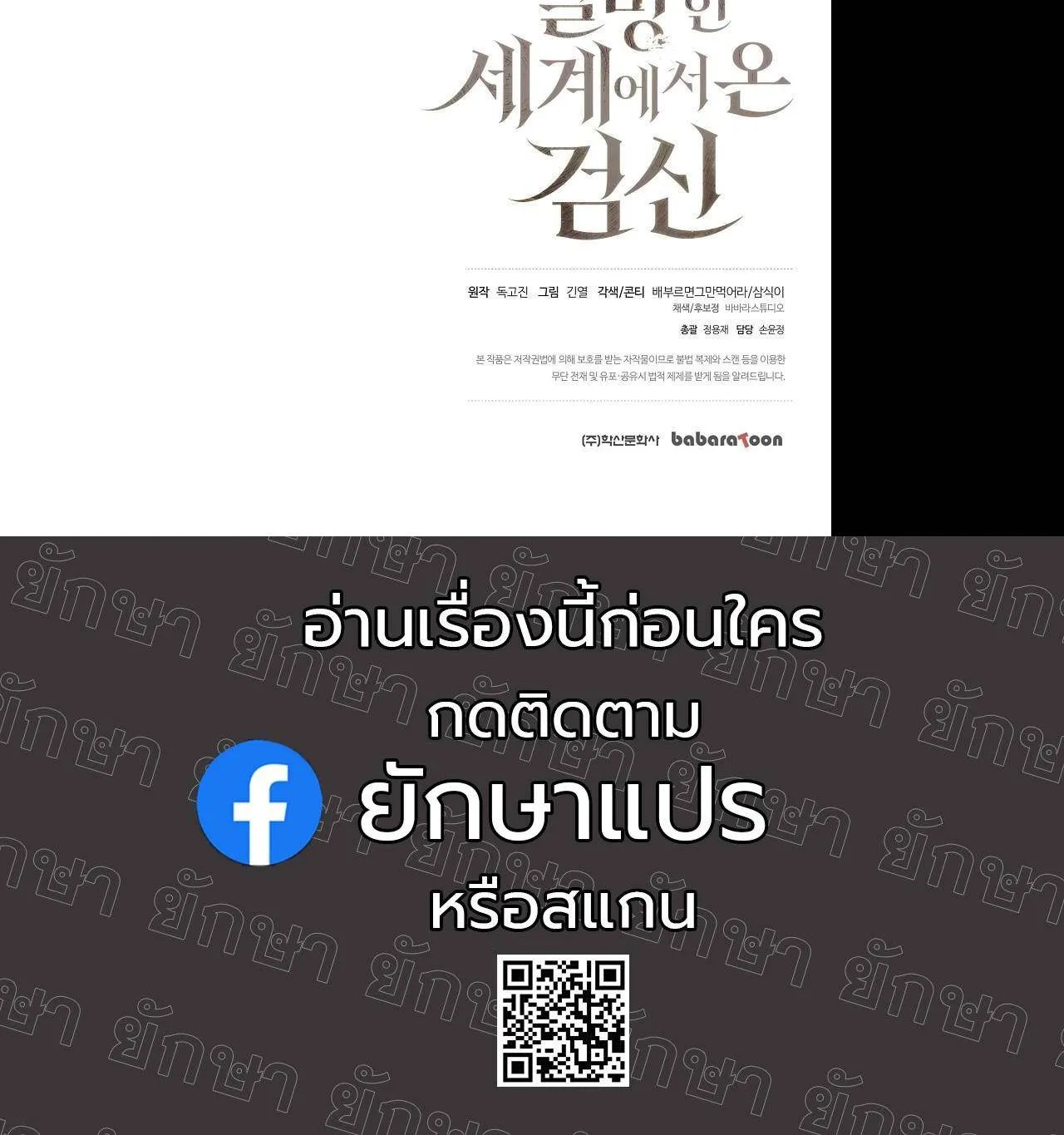 The Sword God from a Ruined World ตอนที่ 7 หน้า 40