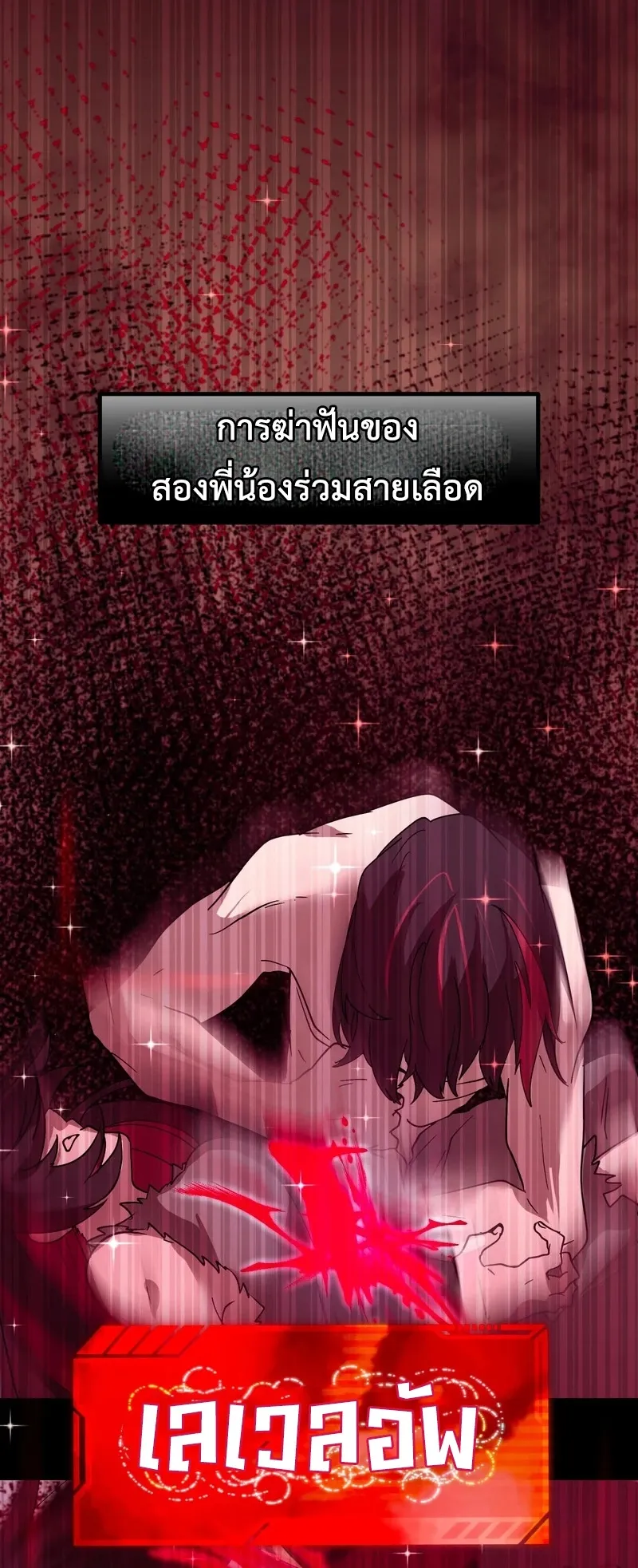 I Died 999999 Times – Infinite Level Up with Invulnerability Skills ตอนที่ 1 หน้า 133