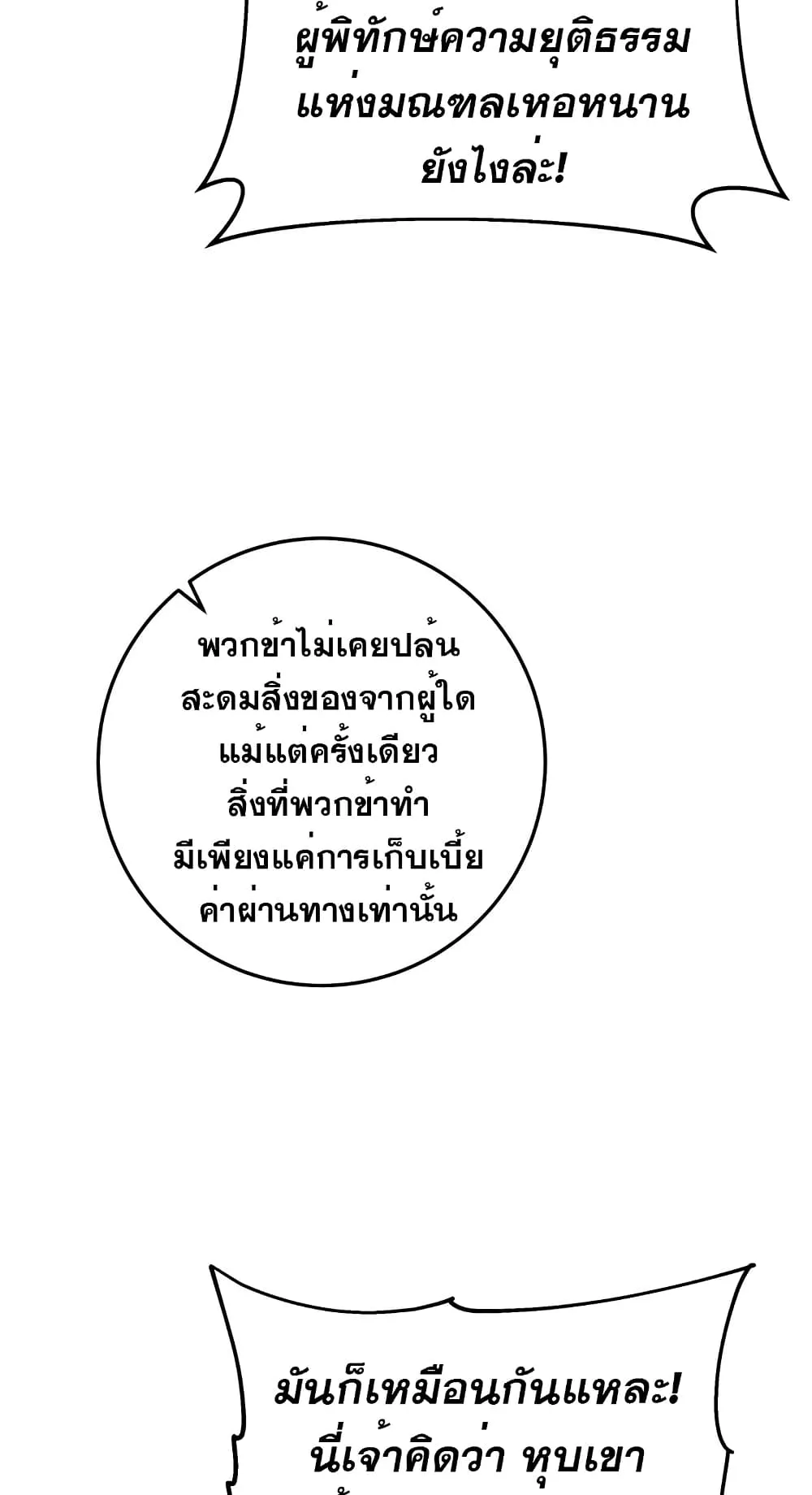 Heavenly Inquisition Sword ตอนที่ 14 หน้า 7