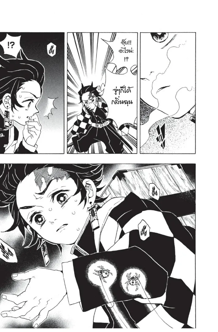 Kimetsu no yaiba ตอนที่ 26 หน้า 73