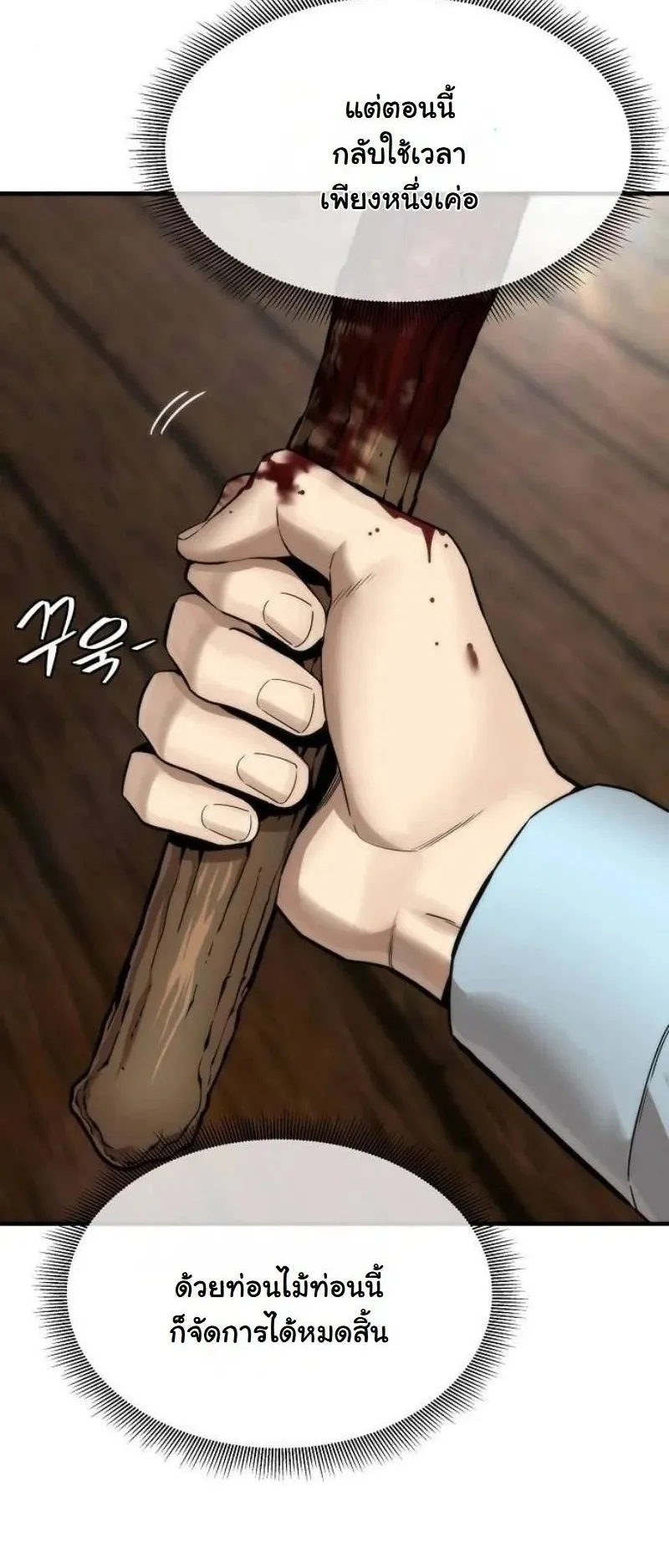 A Regressor’s Tale of Cultivation ตอนที่ 16 หน้า 70