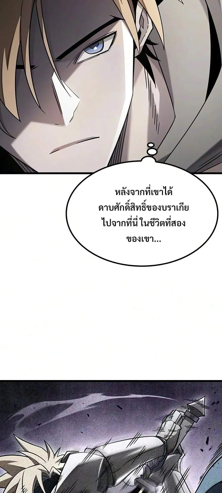 What a Bountiful Harvest, Demon Lord! ตอนที่ 74 หน้า 44