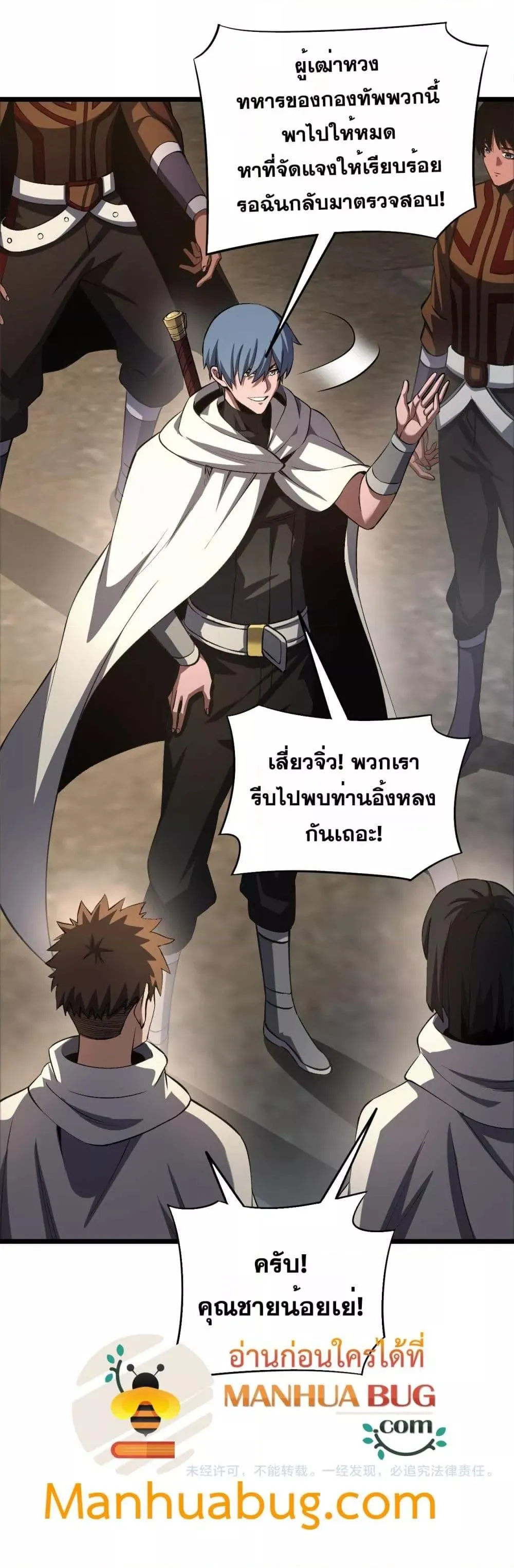 Doomsday Sword God ตอนที่ 71 หน้า 41
