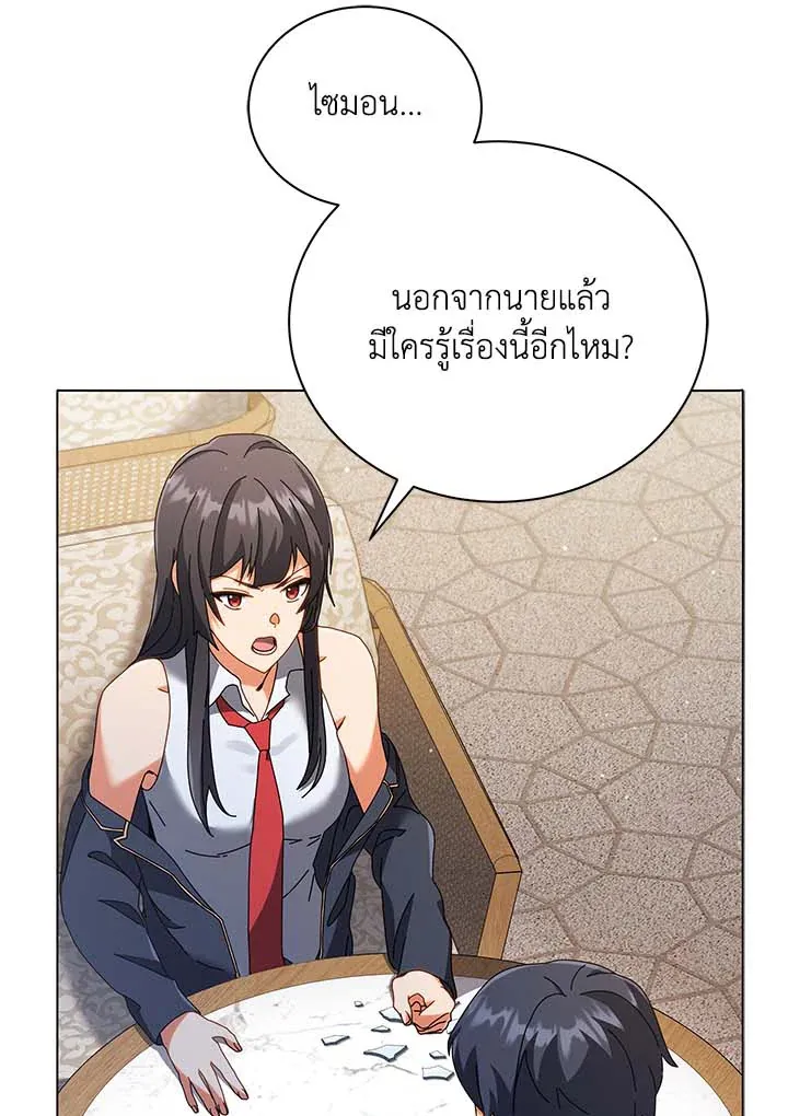 Necromancer Academy’s Genius Summoner Chapter 36 หน้า 118