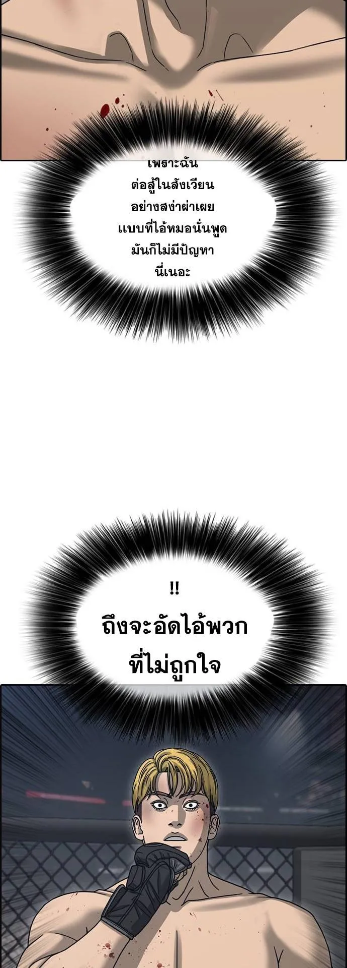Loser Life 2 ตอนที่ 17 หน้า 66