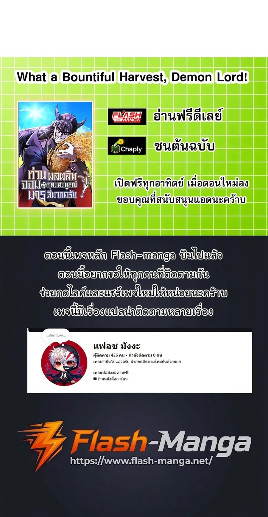 What a Bountiful Harvest, Demon Lord! ตอนที่ 76 หน้า 106