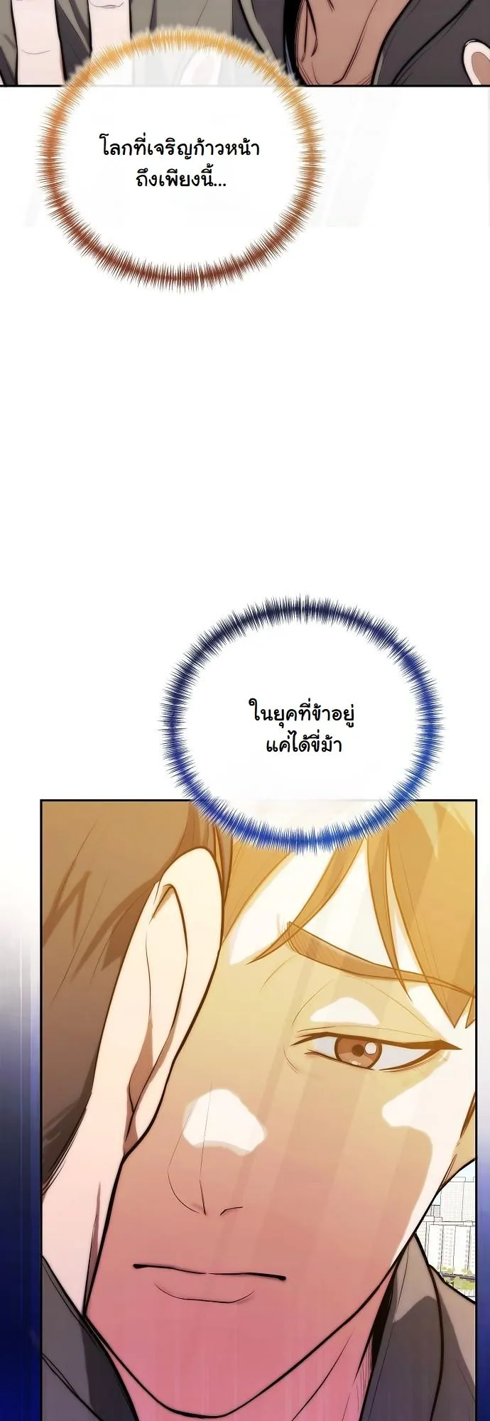 Hua Tuo Becomes a Surgeon ตอนที่ 1 หน้า 68