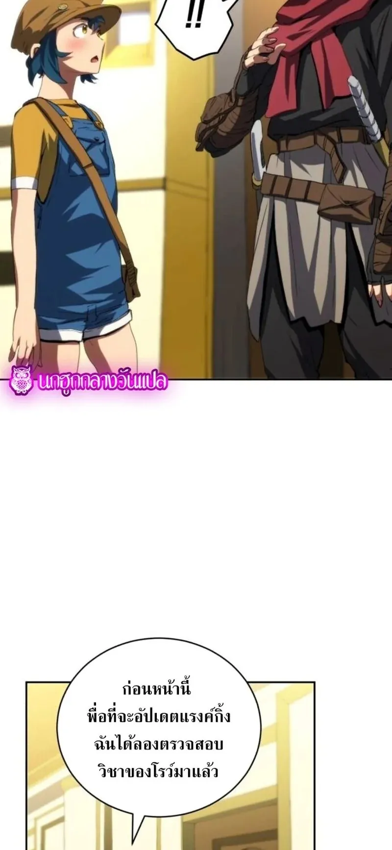 Wild Ranker ตอนที่ 30 หน้า 52