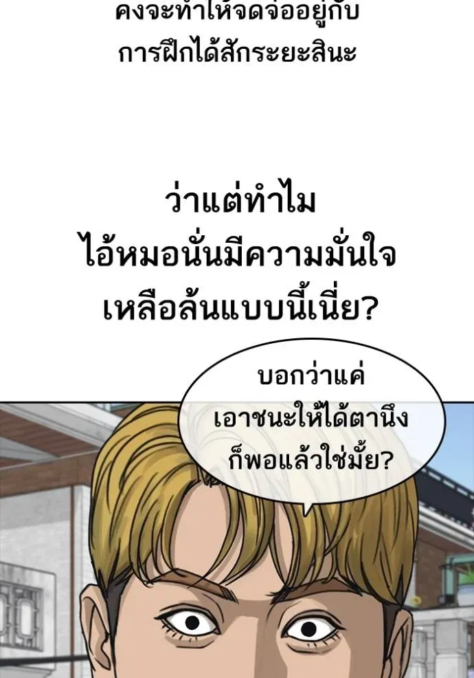 Loser Life 2 ตอนที่ 46 หน้า 11