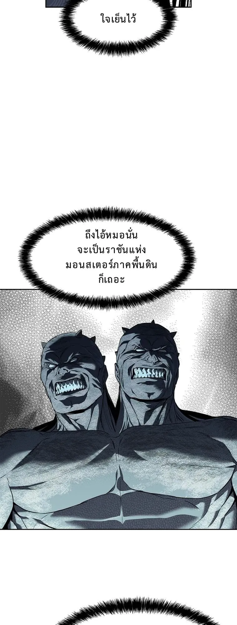 The Iron Emperor ตอนที่ 14 หน้า 35