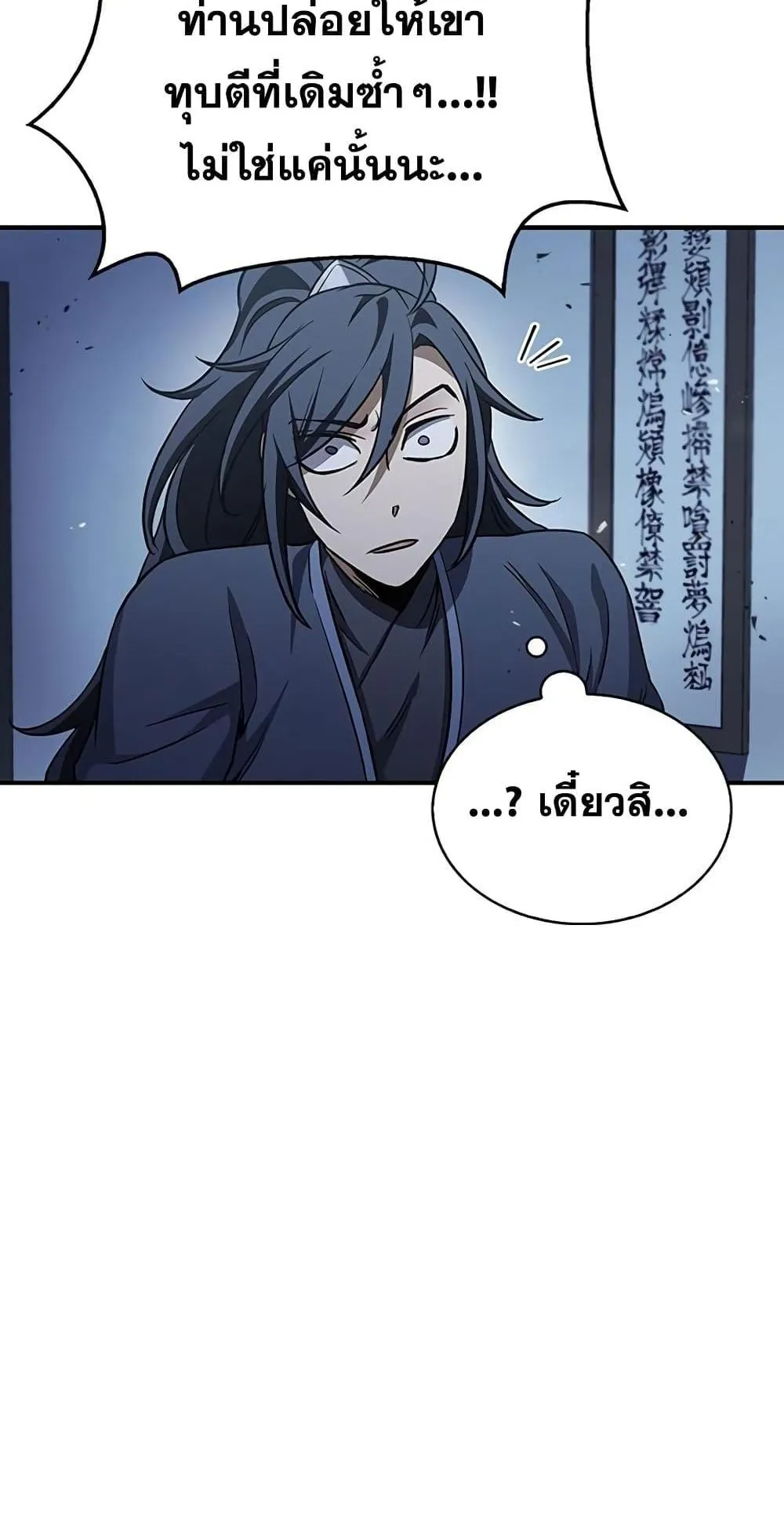 Heavenly Grand Archive’s Young Master ตอนที่ 6 หน้า 59