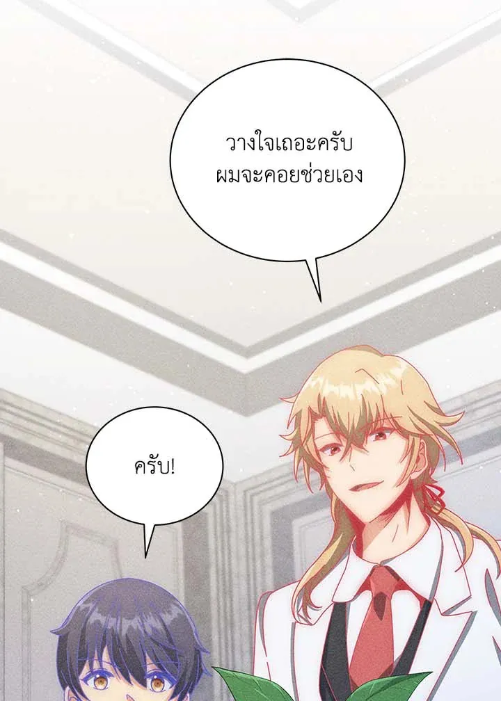 Necromancer Academy’s Genius Summoner Chapter 33 หน้า 48
