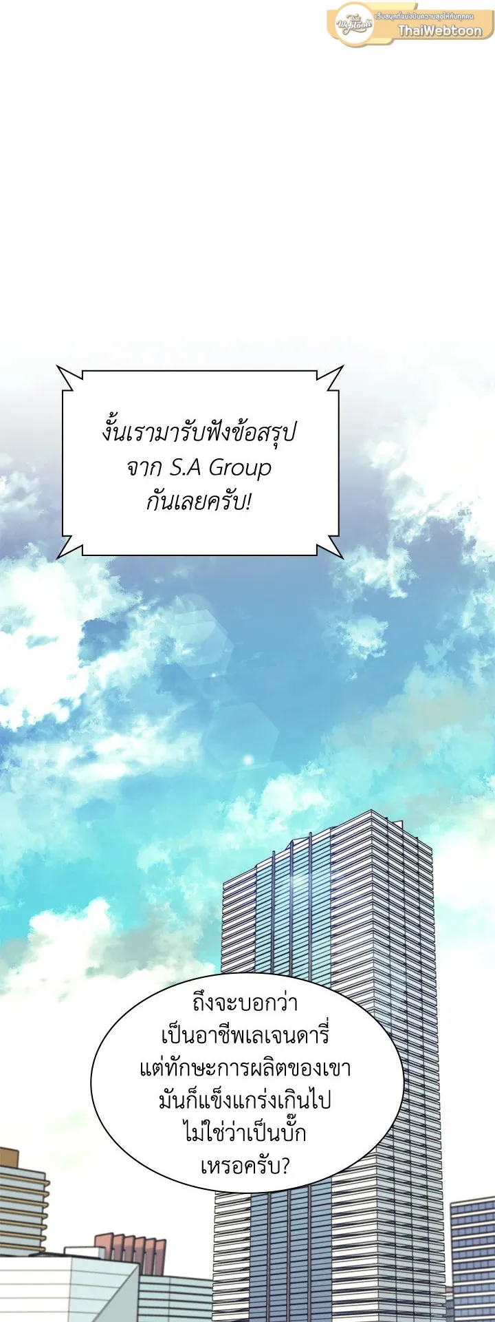 Overgeared ตอนที่ 98 หน้า 19