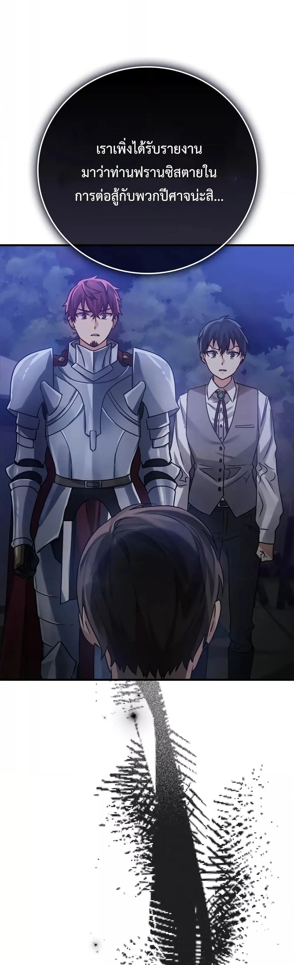 The Demon Prince Goes to the Academy ตอนที่ 5 หน้า 68