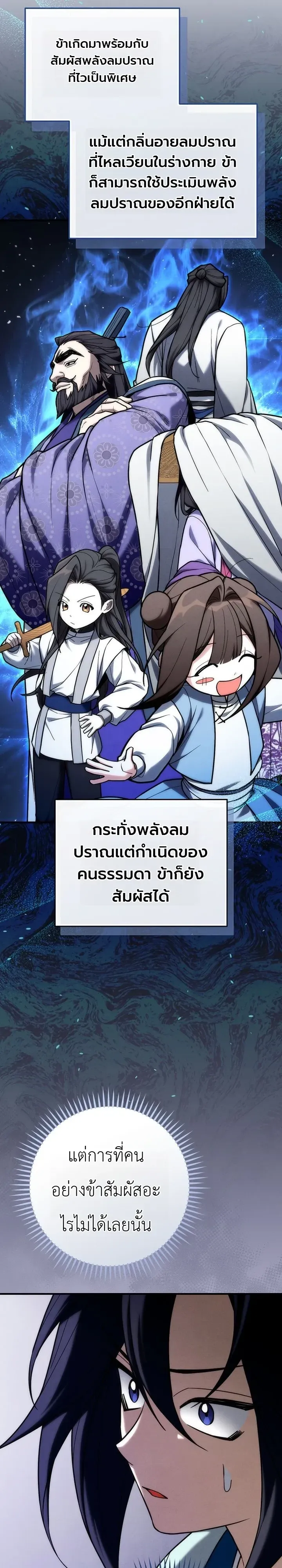 Third-Rate Martial Family Becomes the Best Under Heaven ตอนที่ 28 หน้า 36