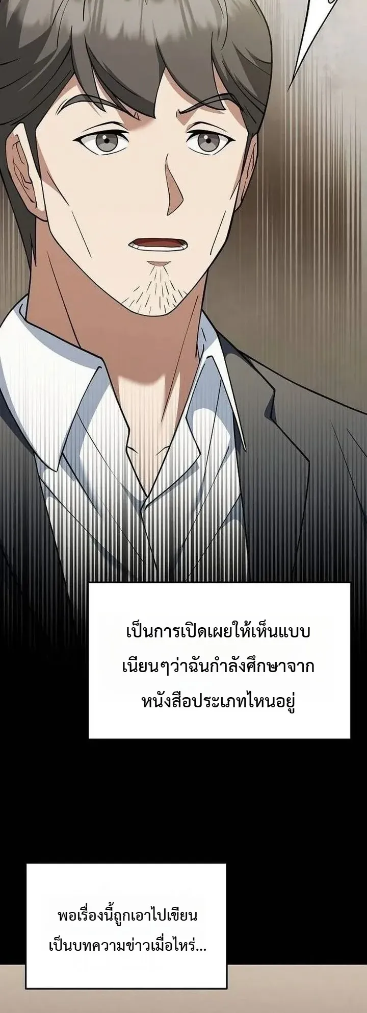 Chairman who wants to live a life of leisure ตอนที่ 7 หน้า 60