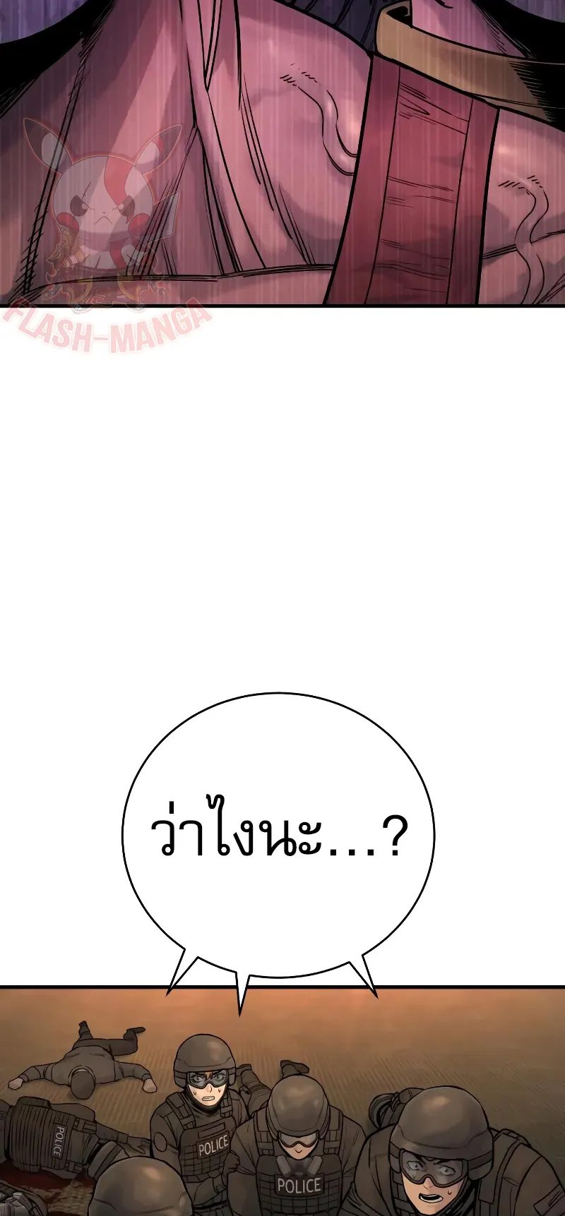 Return of the Bloodthirsty Police ตอนที่ 25 หน้า 4